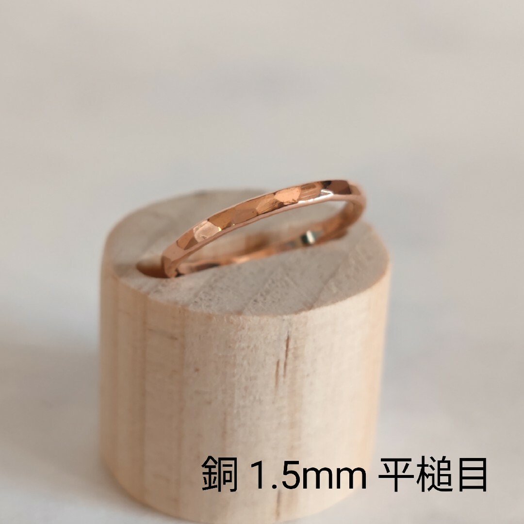 銅　リング　指輪　1.5mm　平槌目　ハンドメイド　オーダーメイド ハンドメイドのアクセサリー(リング)の商品写真