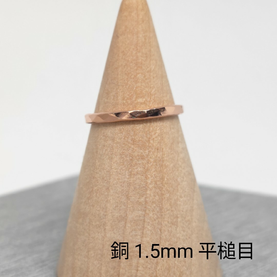 銅　リング　指輪　1.5mm　平槌目　ハンドメイド　オーダーメイド ハンドメイドのアクセサリー(リング)の商品写真