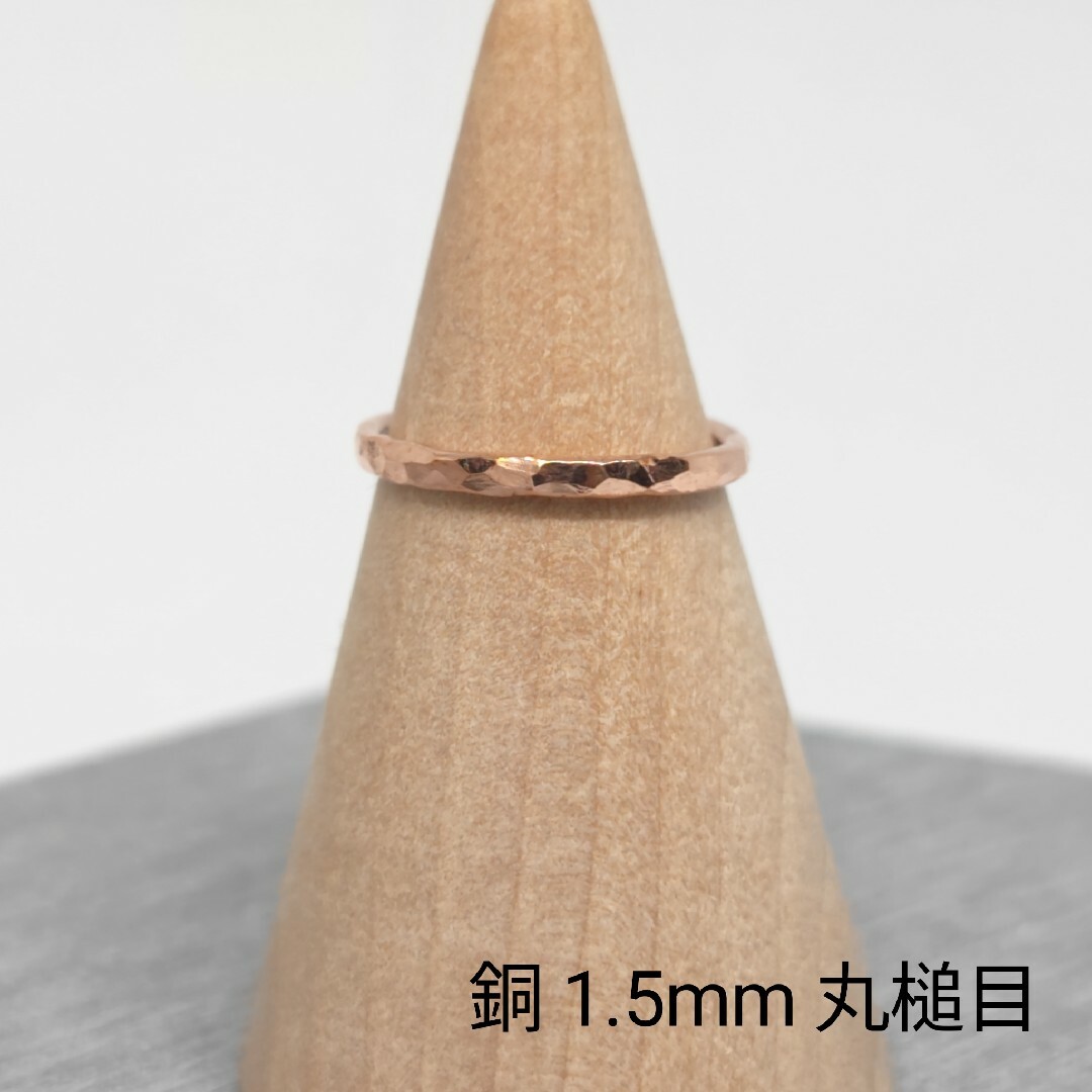 銅　リング　指輪　1.5mm　丸槌目　ハンドメイド　オーダーメイド ハンドメイドのアクセサリー(リング)の商品写真