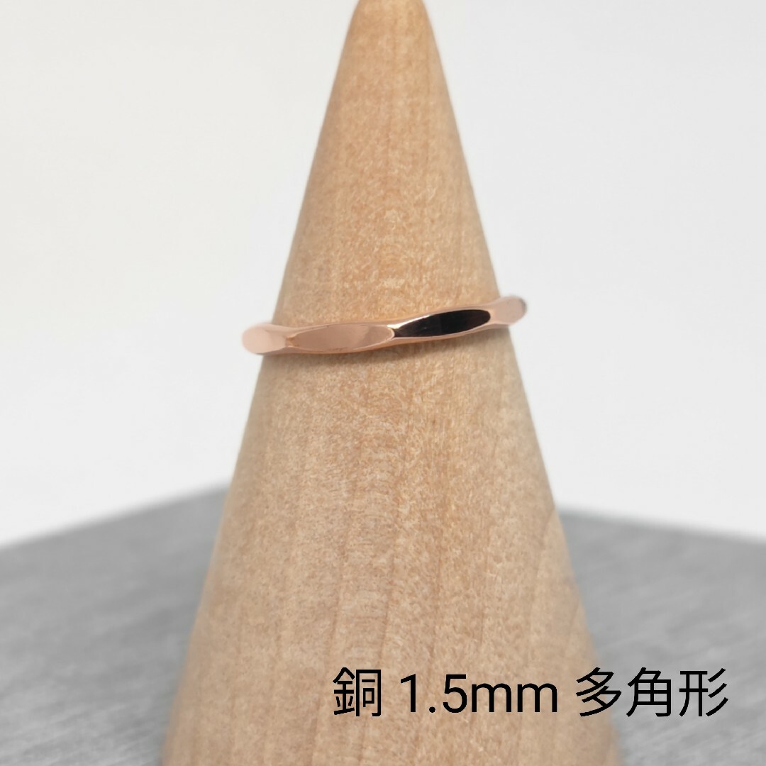 銅　リング　指輪　1.5mm　多角形　ハンドメイド　オーダーメイド ハンドメイドのアクセサリー(リング)の商品写真