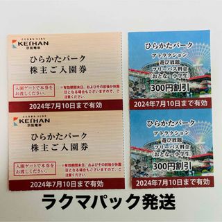 ケイハンヒャッカテン(京阪百貨店)のひらかたパーク　チケット(遊園地/テーマパーク)