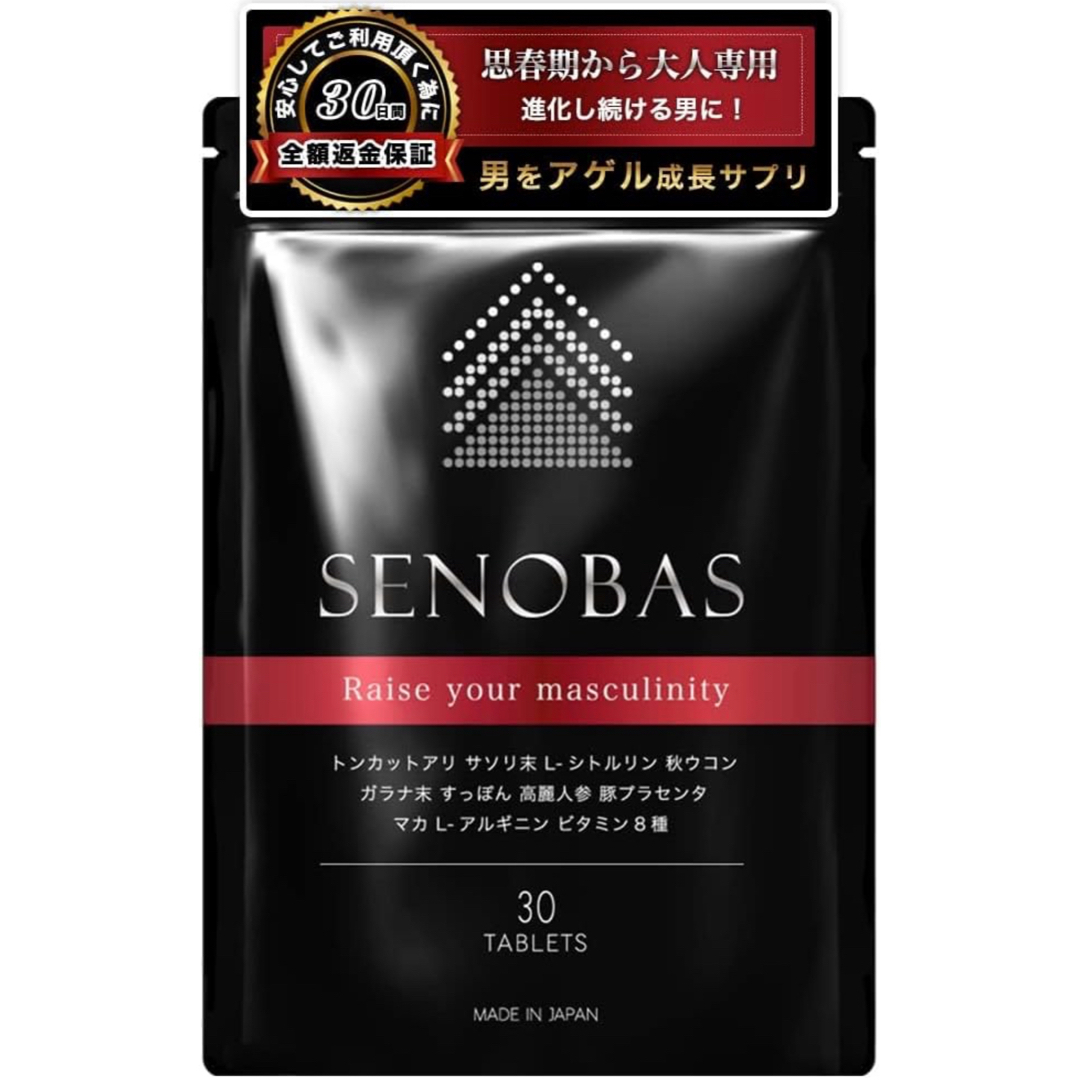 新品 思春期から大人のサプリメント SENOBAS 30日分(1ヶ月) 食品/飲料/酒の健康食品(その他)の商品写真