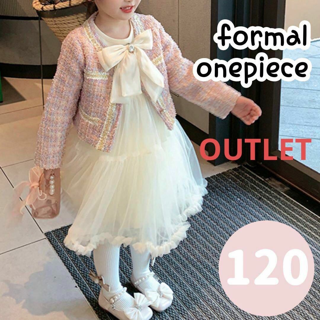 OUTLET【120cm】フォーマルワンピース　ジャケット　入学式　女の子 キッズ/ベビー/マタニティのキッズ服女の子用(90cm~)(ドレス/フォーマル)の商品写真