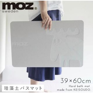 モズ(moz)のmoz 北欧 エルク グッズ moz un bain 珪藻土バスマット(タオル/バス用品)