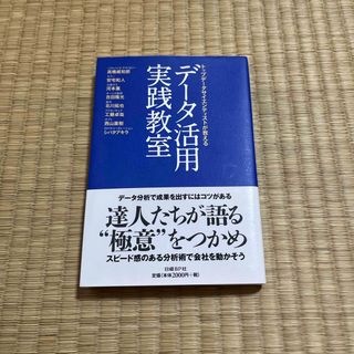 デ－タ活用実践教室(ビジネス/経済)