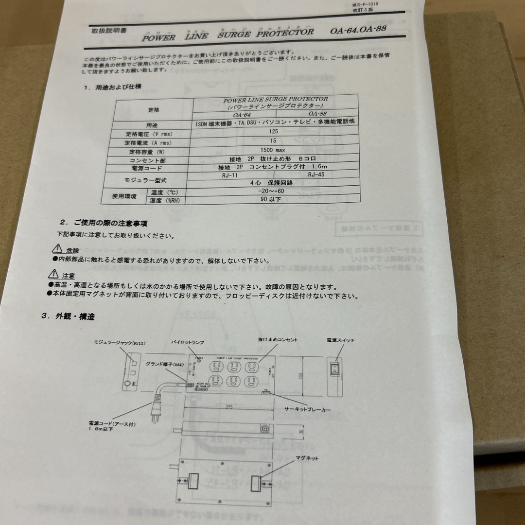 Power LINE SURGE PROTECTOR スマホ/家電/カメラのスマホ/家電/カメラ その他(その他)の商品写真