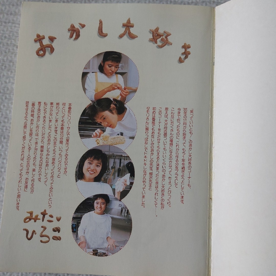 学研(ガッケン)の寛子のおかし大好き　昭和レトロ　レシピ本　書き込みあり　中古品 エンタメ/ホビーの本(料理/グルメ)の商品写真