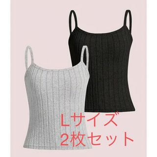 ブラックとグレー２枚のキャミトップス Lサイズ (キャミソール)