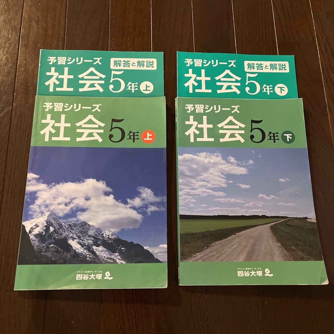 予習シリーズ◆5年社会テキスト上下セット四谷大塚 エンタメ/ホビーの本(語学/参考書)の商品写真