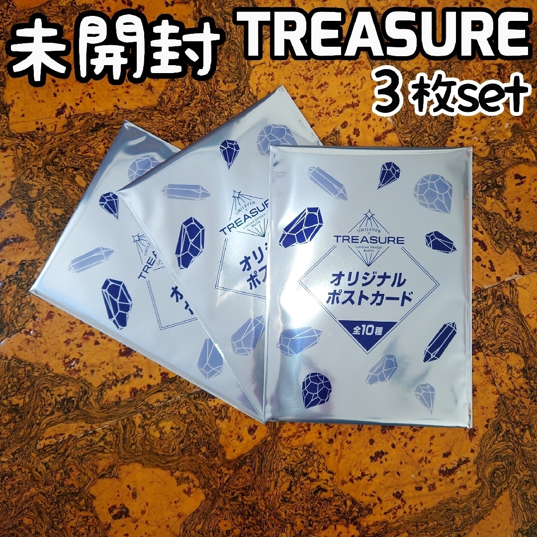 TREASURE(トレジャー)の未開封 TREASURE×ユニリーバ オリジナルポストカード ３枚セット エンタメ/ホビーのタレントグッズ(アイドルグッズ)の商品写真