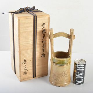 北大路魯山人作　黄瀬戸　切立手桶　黒田陶々庵極め箱　M　R6934(陶芸)