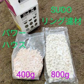 SUDO - パワーハウス　ソフトタイプ　セラミック濾過材　微酸性　SUDO　リング濾材