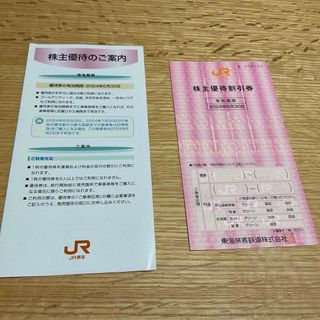 JR東海　株主優待券1枚(その他)