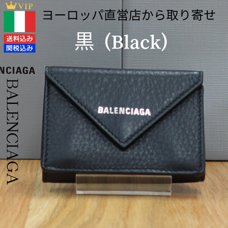 バレンシアガ(Balenciaga)のBALENCIAGA バレンシアガ ペーパーミニウォレット 黒(財布)