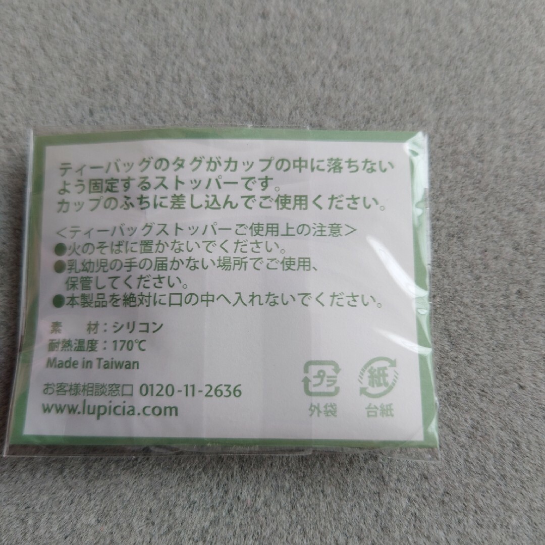 LUPICIA(ルピシア)のルピシア ティーリスト＆オリジナルティーバッグストッパー 食品/飲料/酒の飲料(その他)の商品写真