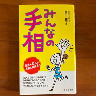 みんなの手相(その他)