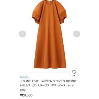 クラネ(CLANE)の22SS 定価2.8万 クラネ ランタンスリーブフレアワンピース オレンジ M(ロングワンピース/マキシワンピース)