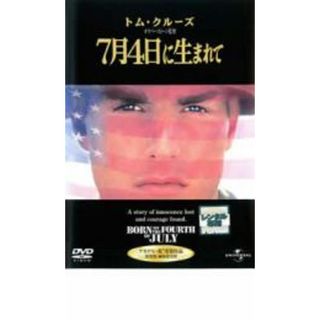 【中古】DVD▼7月4日に生まれて【字幕】▽レンタル落ち(外国映画)