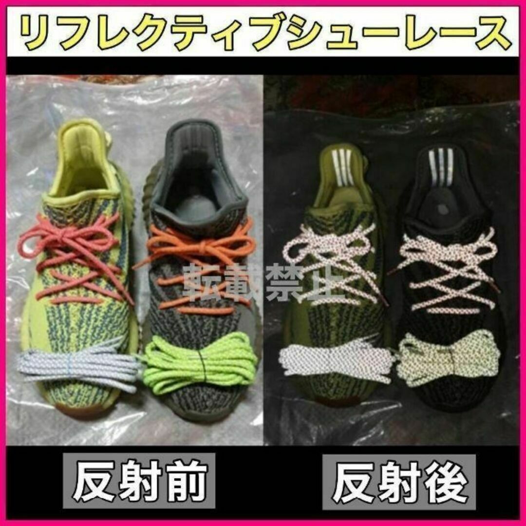 リフレクティブシューレース/丸紐 YEEZY BOOST光る靴紐26@5 メンズの靴/シューズ(スニーカー)の商品写真