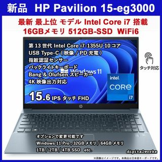 ヒューレットパッカード(HP)の新品 HP 超ハイスペック タッチ液晶 i7 16GB 512GB WiFi6(ノートPC)