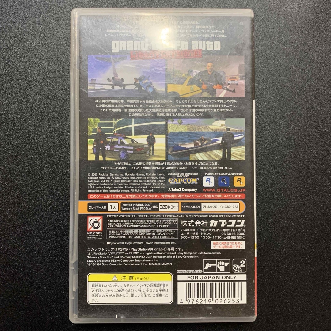 PlayStation Portable(プレイステーションポータブル)のグランド・セフト・オート・リバティーシティ・ストーリーズ（Best Price！ エンタメ/ホビーのゲームソフト/ゲーム機本体(携帯用ゲームソフト)の商品写真