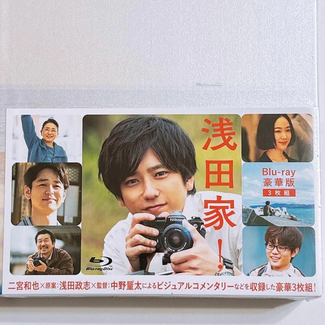 嵐(アラシ)の浅田家！ 豪華版 ブルーレイ DVD 新品未開封！ 嵐 二宮和也 菅田将暉 エンタメ/ホビーのDVD/ブルーレイ(日本映画)の商品写真