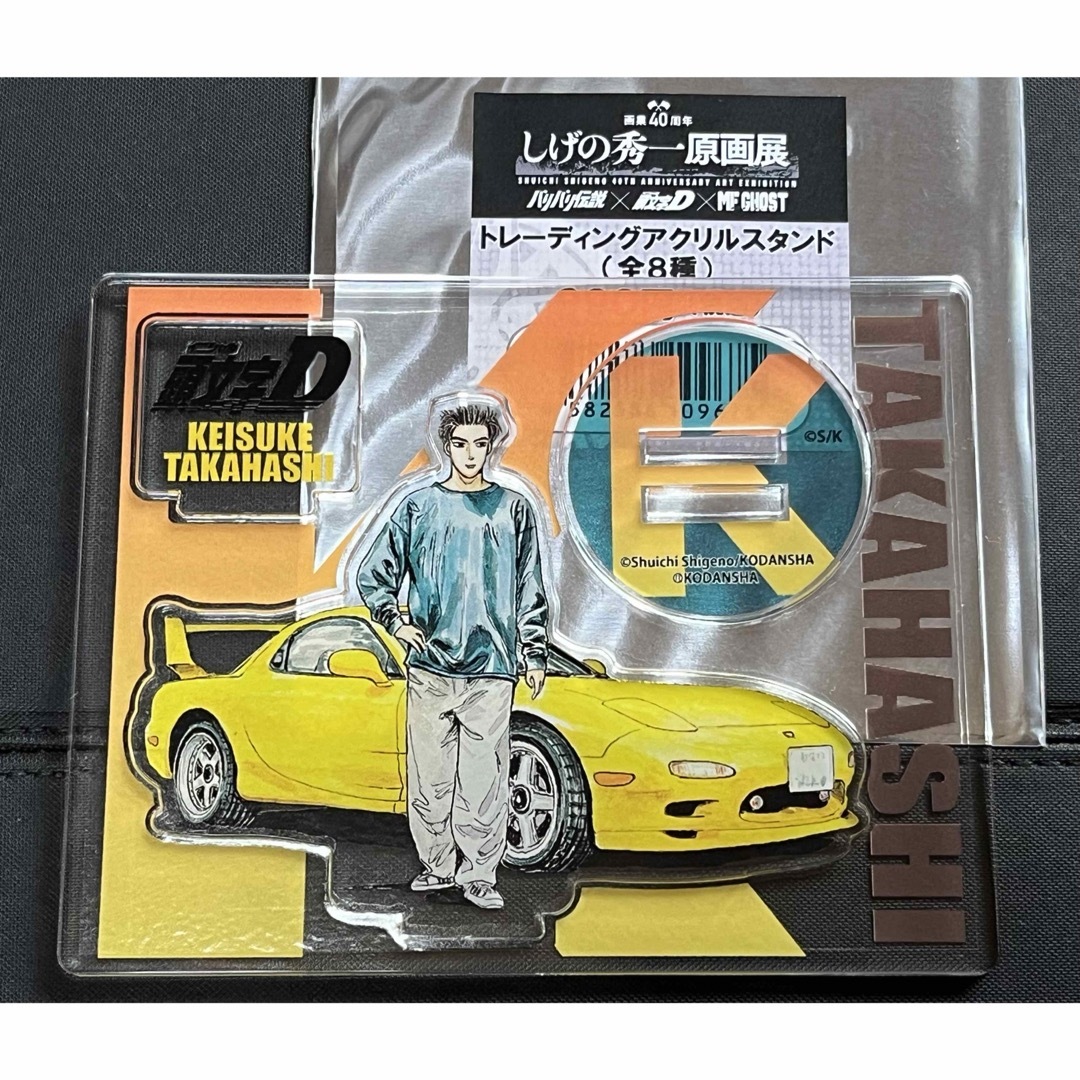 講談社(コウダンシャ)のしげの秀一原画展限定 アクリルスタンド 頭文字D 高橋啓介 RX-7 FD エンタメ/ホビーのおもちゃ/ぬいぐるみ(キャラクターグッズ)の商品写真