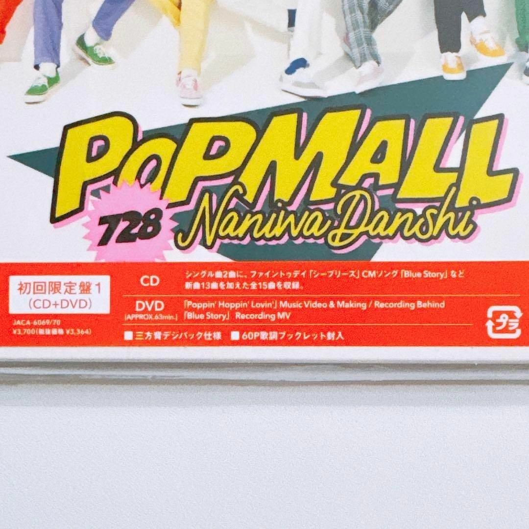 なにわ男子(ナニワダンシ)のなにわ男子 POPMALL 初回限定盤1 DVD 新品未開封 CD アルバム エンタメ/ホビーのCD(ポップス/ロック(邦楽))の商品写真