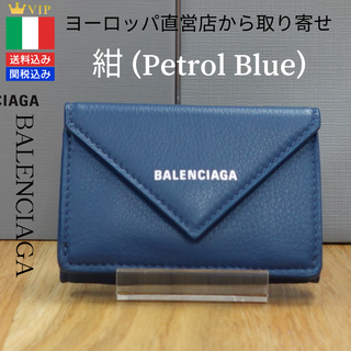 バレンシアガ(Balenciaga)のBALENCIAGA バレンシアガ ペーパーミニウォレット 紺(財布)