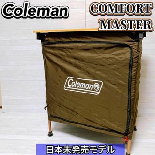 コールマン(Coleman)のColeman コンフォートマスター バンブーフォルダブルシェルフ 日本未発売品(テーブル/チェア)