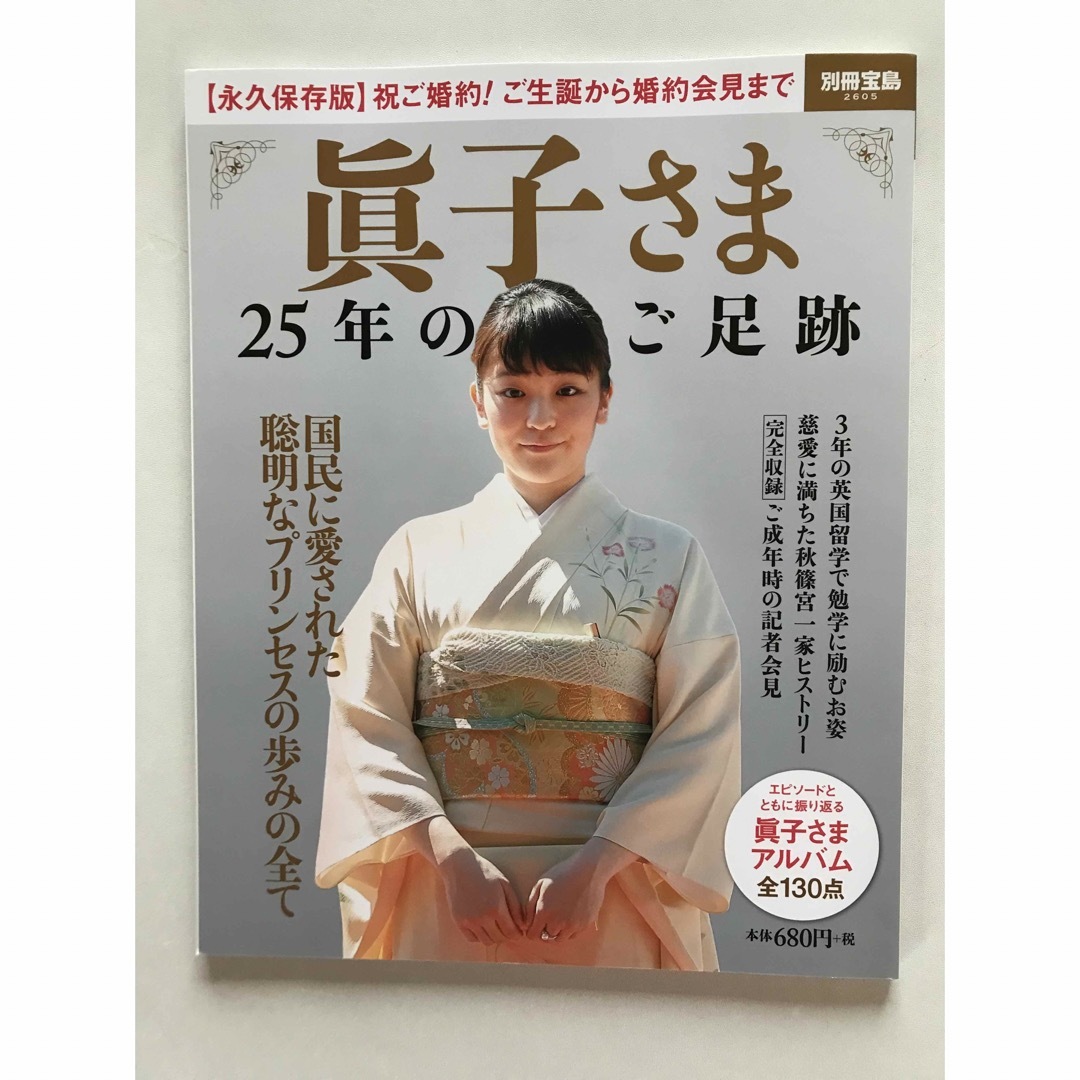 眞子様　佳子様　悠仁様　秋篠宮　皇室　本　写真集　ブック　３冊セット　秋篠宮家 エンタメ/ホビーの本(その他)の商品写真