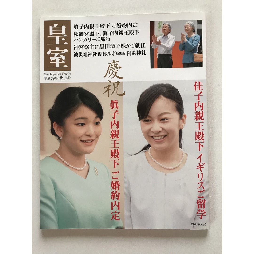 眞子様　佳子様　悠仁様　秋篠宮　皇室　本　写真集　ブック　３冊セット　秋篠宮家 エンタメ/ホビーの本(その他)の商品写真