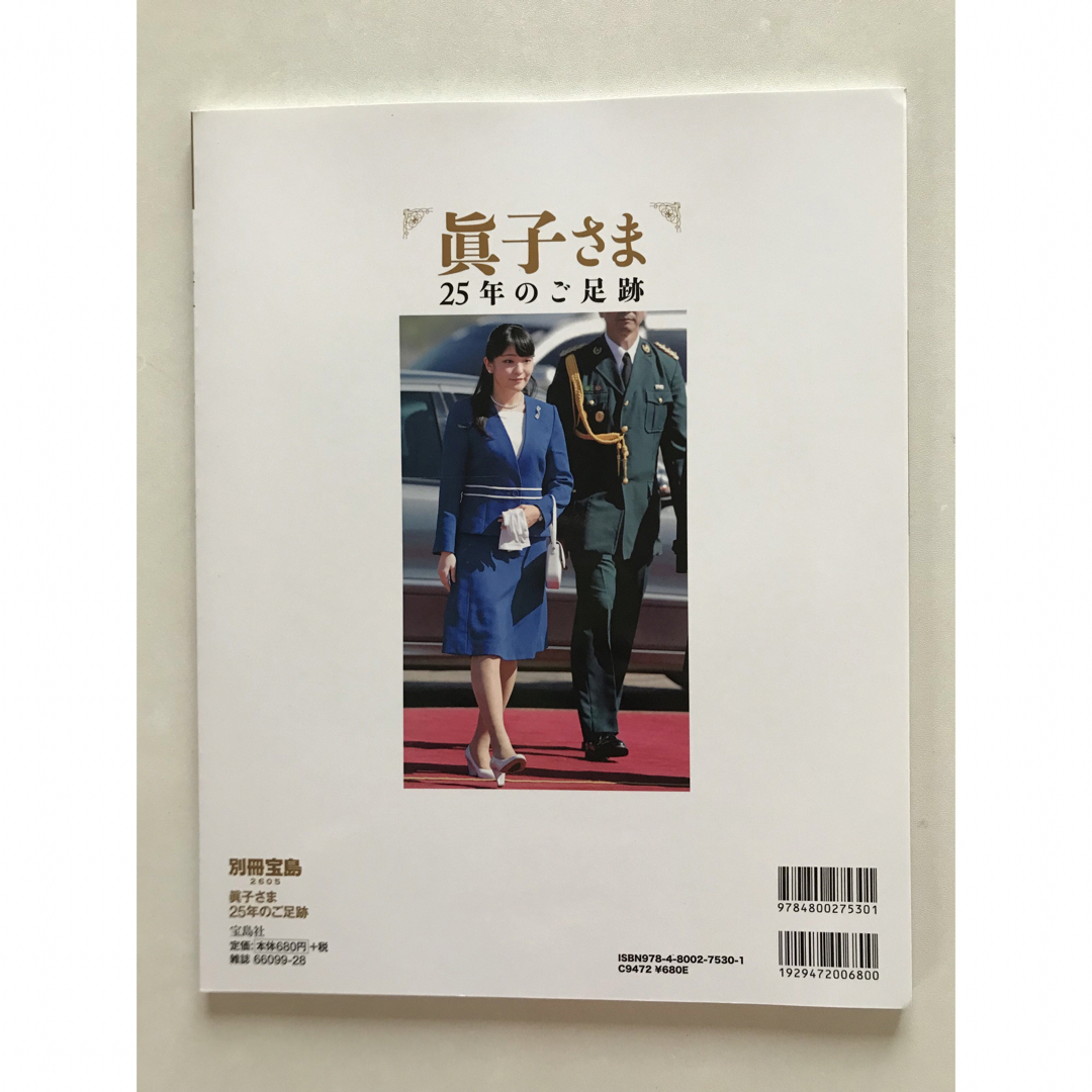 眞子様　佳子様　悠仁様　秋篠宮　皇室　本　写真集　ブック　３冊セット　秋篠宮家 エンタメ/ホビーの本(その他)の商品写真