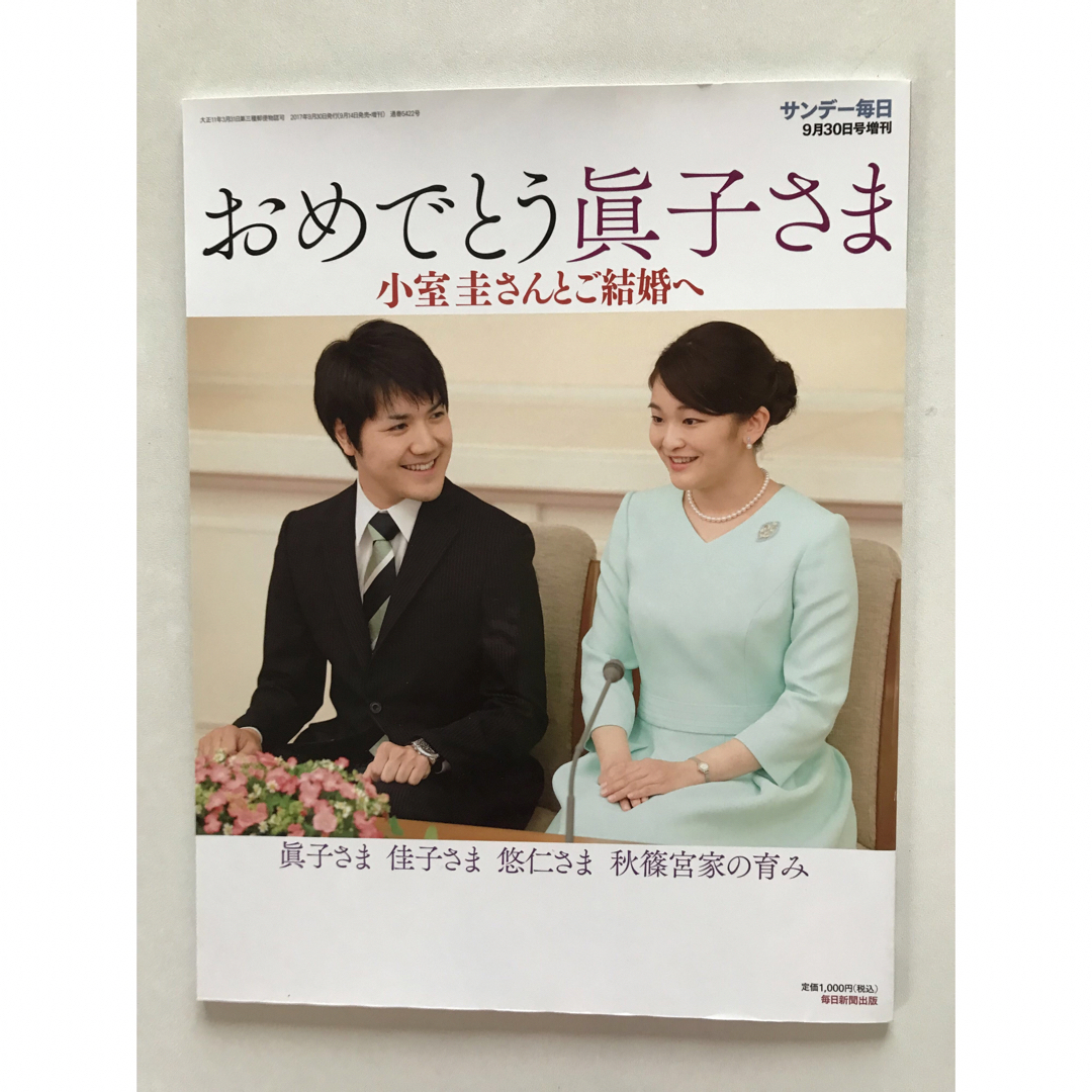 眞子様　佳子様　悠仁様　秋篠宮　皇室　本　写真集　ブック　３冊セット　秋篠宮家 エンタメ/ホビーの本(その他)の商品写真