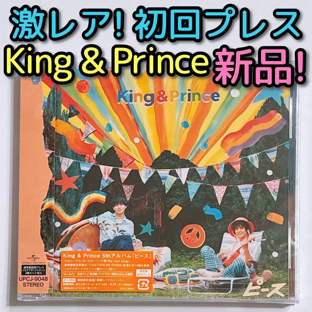 King & Prince(キングアンドプリンス)のKing & Prince ピース 通常盤 初回プレス 新品未開封！ CD エンタメ/ホビーのCD(ポップス/ロック(邦楽))の商品写真