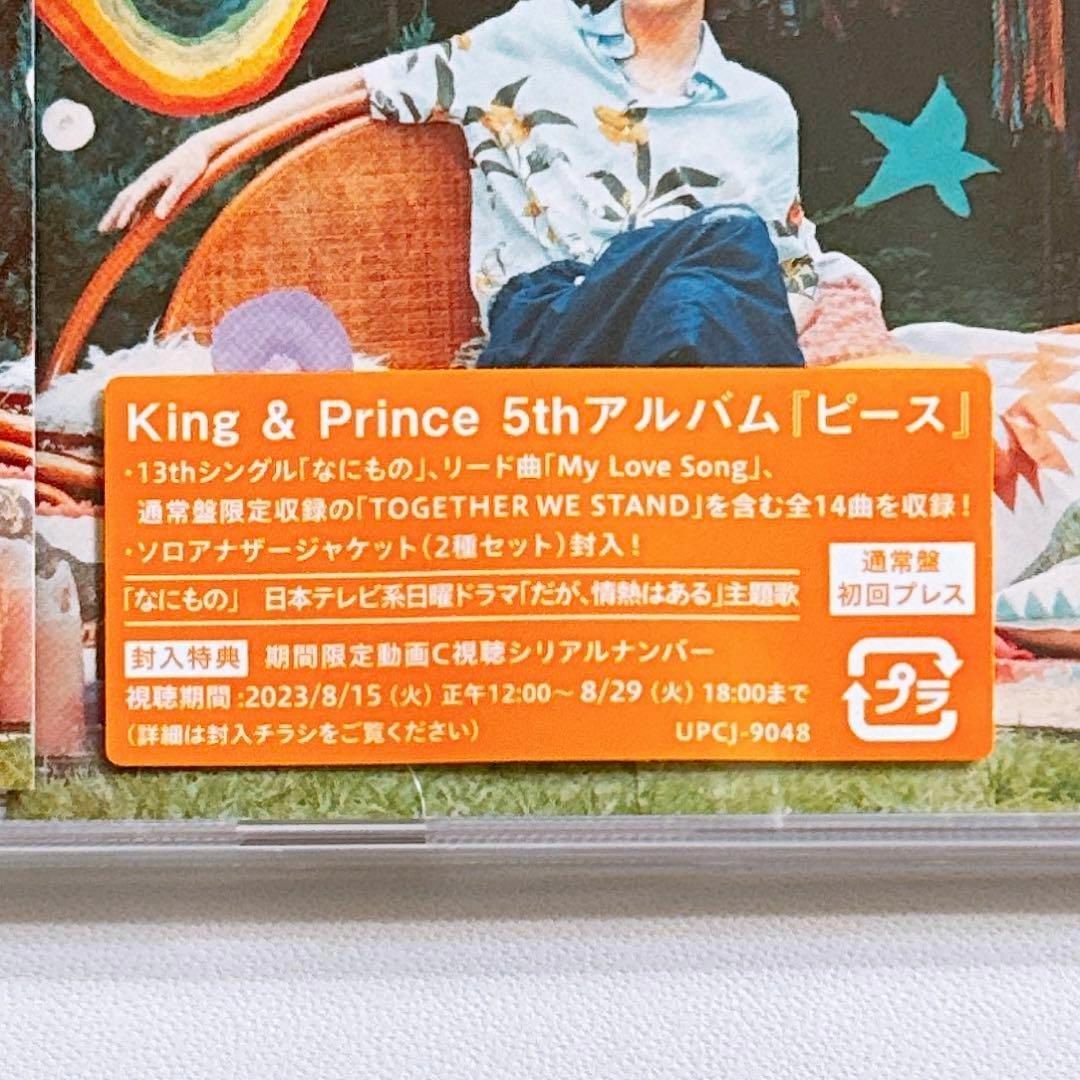 King & Prince(キングアンドプリンス)のKing & Prince ピース 通常盤 初回プレス 新品未開封！ CD エンタメ/ホビーのCD(ポップス/ロック(邦楽))の商品写真