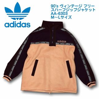 アディダス(adidas)の90’s アディダス ヴィンテージ フリースジャケット AA-6303 M〜L (その他)