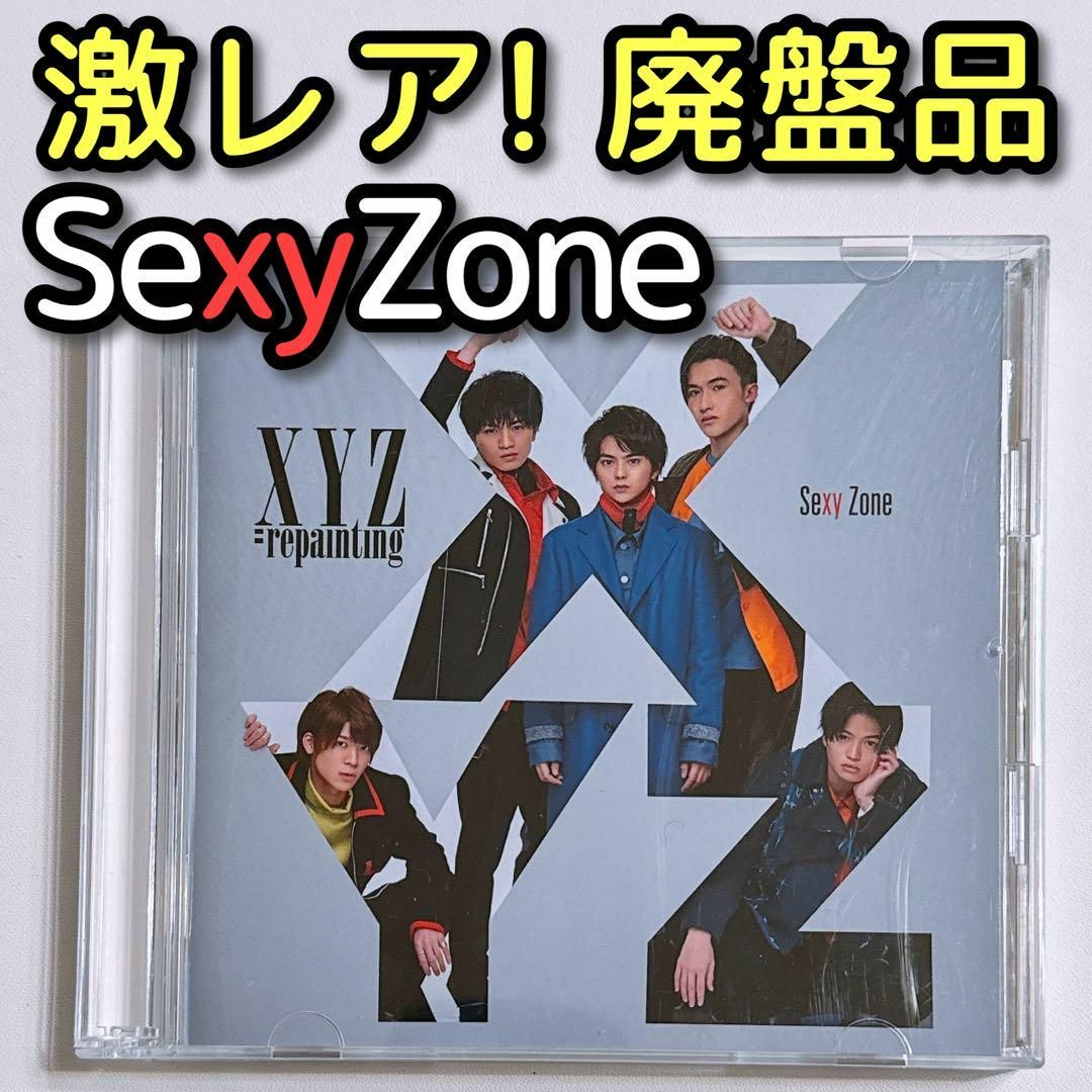 Sexy Zone - SexyZone XYZ=repainting 通常盤 美品! CD Sexy Zone - SexyZone XYZ=repainting 通常盤 美品! CD