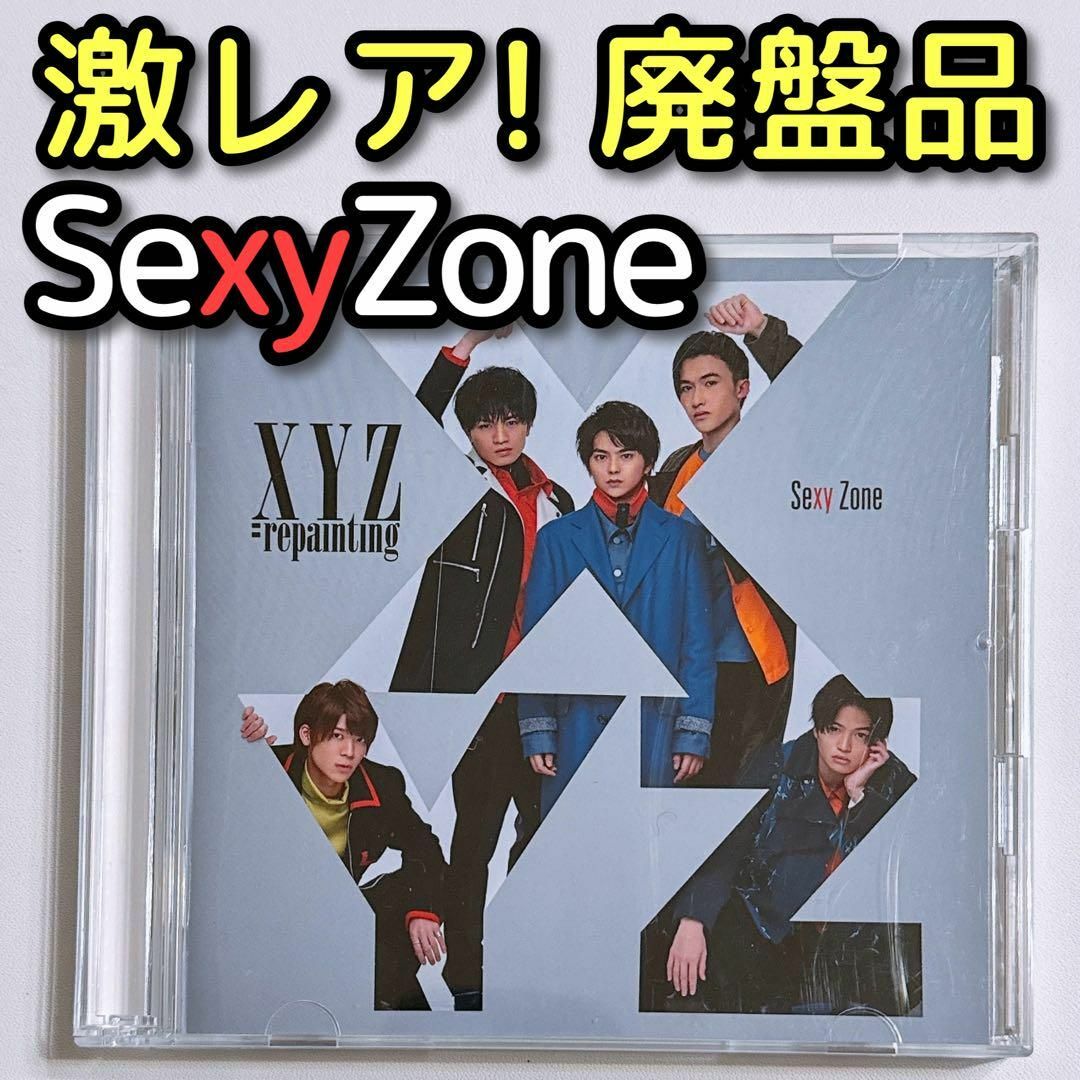 Sexy Zone(セクシー ゾーン)のSexyZone XYZ=repainting 通常盤 美品！ CD アルバム エンタメ/ホビーのCD(ポップス/ロック(邦楽))の商品写真