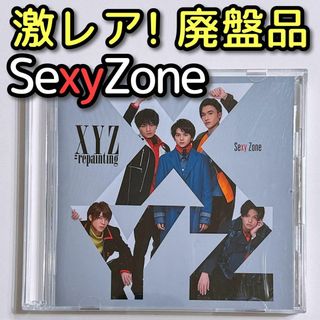 セクシー ゾーン(Sexy Zone)のSexyZone XYZ=repainting 通常盤 美品！ CD アルバム(ポップス/ロック(邦楽))