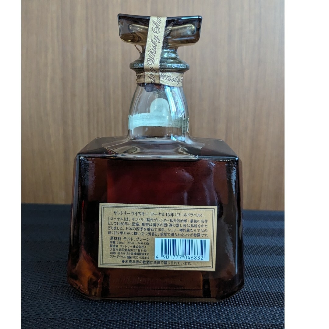サントリー(サントリー)のサントリーウイスキーローヤル15年ゴールドラベル 食品/飲料/酒の酒(ウイスキー)の商品写真