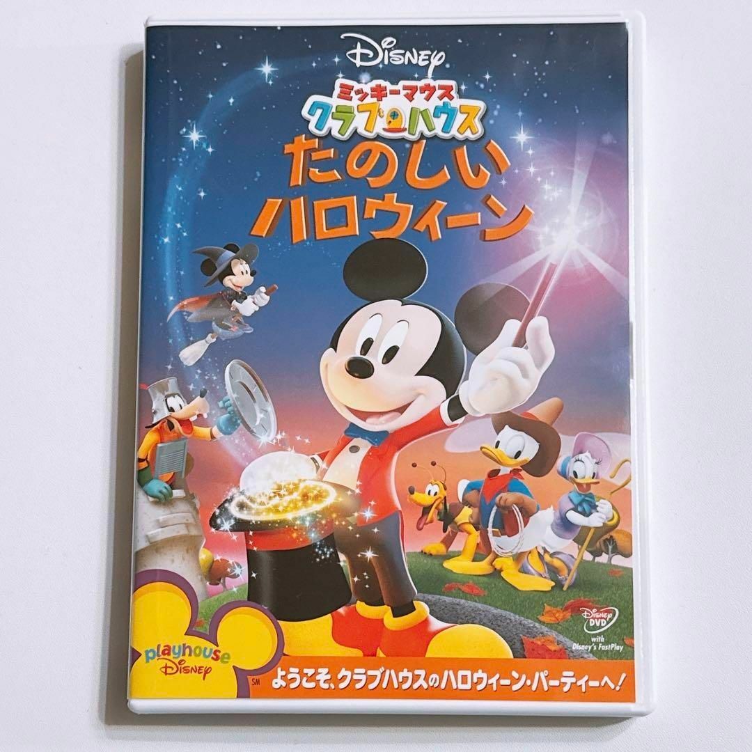 Disney(ディズニー)のミッキーマウス クラブハウス たのしいハロウィーン DVD ディズニー アニメ エンタメ/ホビーのDVD/ブルーレイ(アニメ)の商品写真