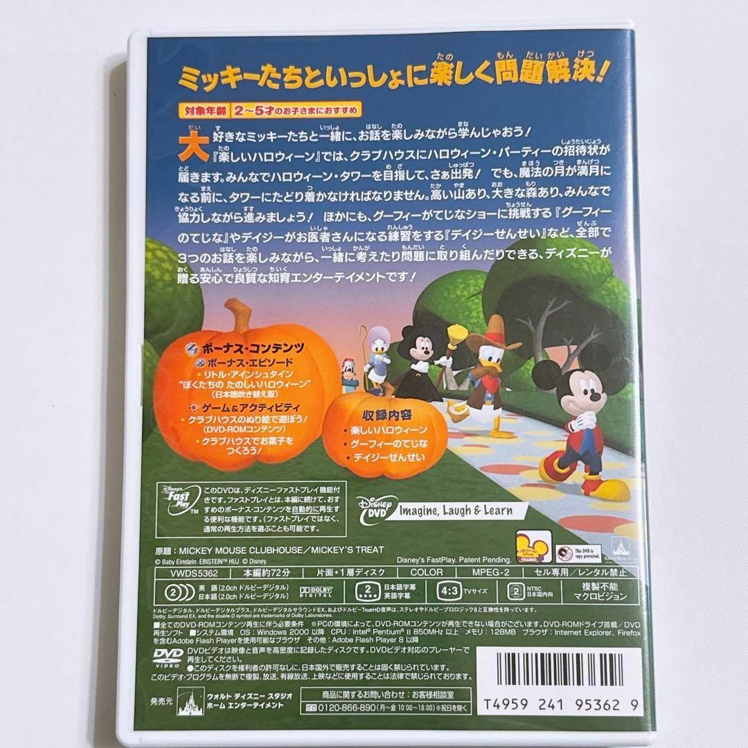 Disney(ディズニー)のミッキーマウス クラブハウス たのしいハロウィーン DVD ディズニー アニメ エンタメ/ホビーのDVD/ブルーレイ(アニメ)の商品写真