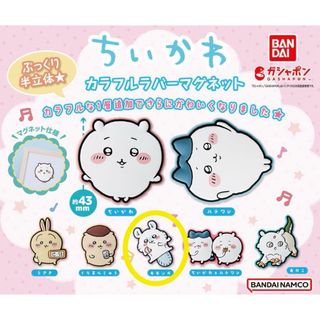 チイカワ(ちいかわ)の【 ちいかわ 】　カラフルラバーマグネット　モモンガ(キャラクターグッズ)