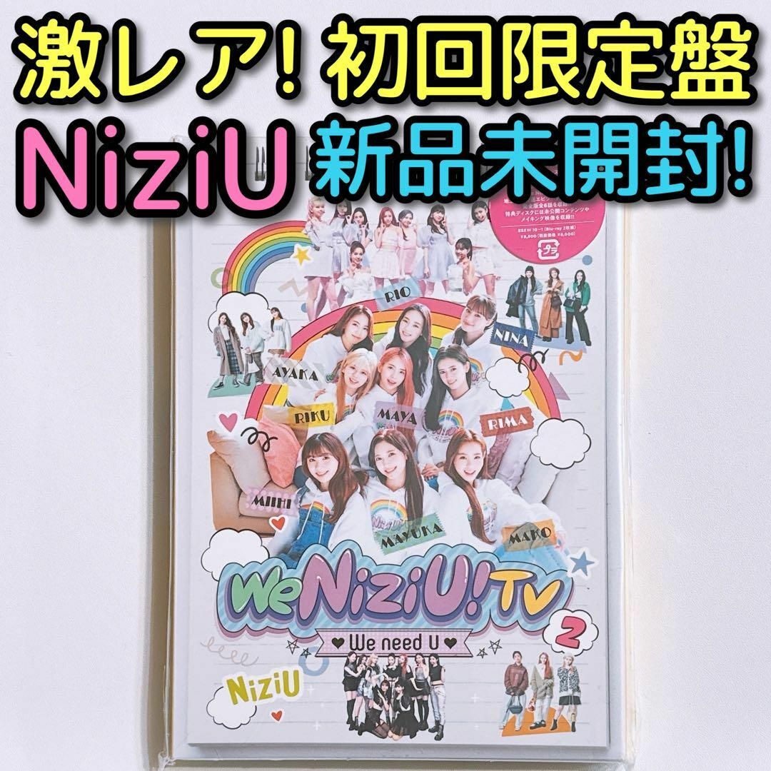 NiziU(ニジュー)のNiziU We NiziU！TV2 ブルーレイ 初回限定仕様 新品未開封！ エンタメ/ホビーのDVD/ブルーレイ(お笑い/バラエティ)の商品写真