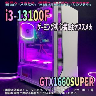 i3-13100F☆GTX1660SUPER★ゲーミング初心者に★GM-09(デスクトップ型PC)