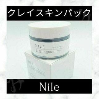 ⭐未使用⭐ Nile クレイスキンケア ✨フェイスパック✨ 部分パック 70g⭐