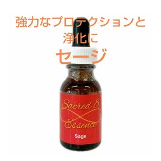 セージ セイクレッドエイトエッセンス(趣味/スポーツ/実用)