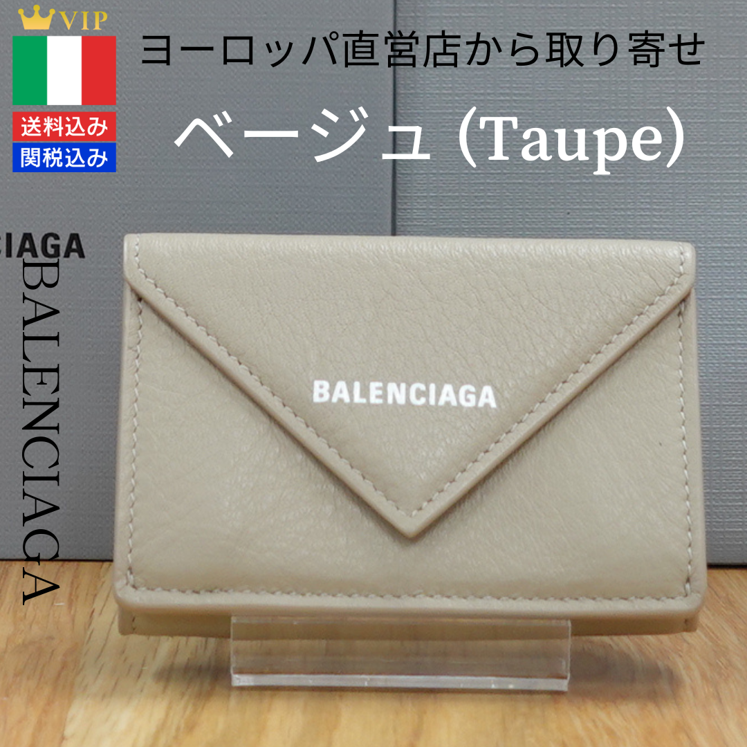 BALENCIAGA バレンシアガ ペーパーミニウォレット ベージュ BALENCIAGA バレンシアガ ペーパーミニウォレット ベージュ