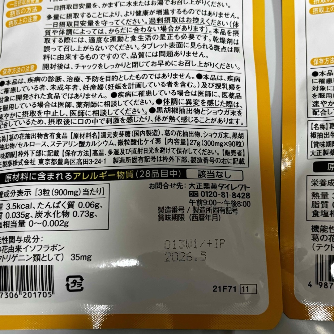 大正製薬(タイショウセイヤク)のおなかの脂肪が気になる方のタブレット 90粒 2袋セットサプリ大正製薬ダイエット コスメ/美容のダイエット(ダイエット食品)の商品写真